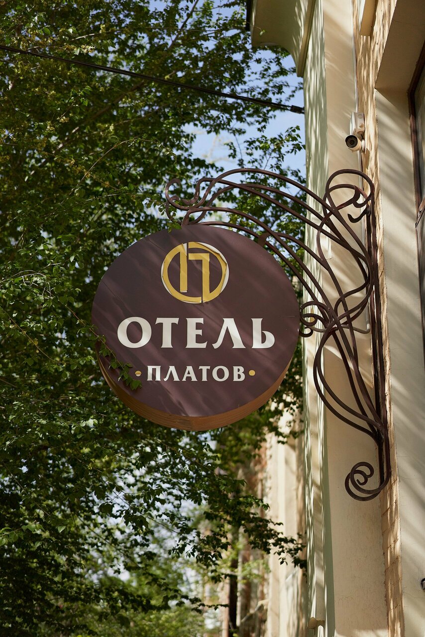 Гостиница Платов Новочеркасск-58