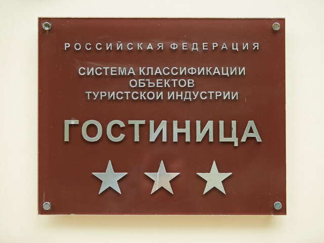 Гостиница Платов Новочеркасск-25