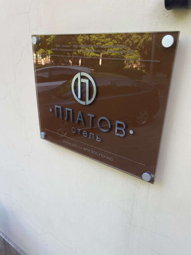 Гостиница Платов Новочеркасск-31